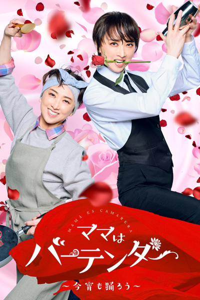 Watch the latest show Mama wa Bartender: Koyoi mo Odorou with English subtitles for free in Asiaflix