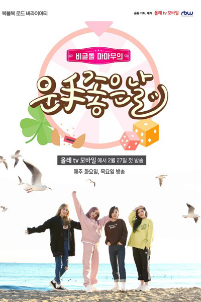 Watch the latest show Mamamoo One Lucky Day with English subtitles for free in Asiaflix