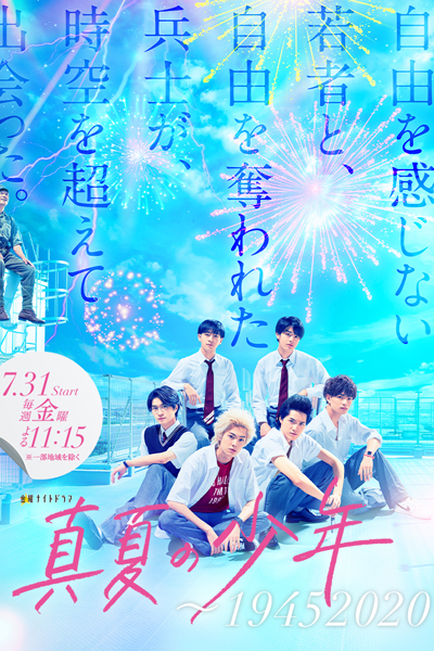 Watch the latest show Manatsu no Shonen: 19452020 with English subtitles for free in Asiaflix