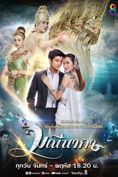 Watch the latest show Manee Naka with English subtitles for free in Asiaflix