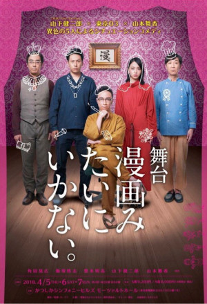 Watch the latest show Manga Mitai ni Ikanai with English subtitles for free in KissAsian