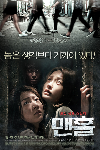 Watch the latest show Manhole with English subtitles for free in Asiaflix