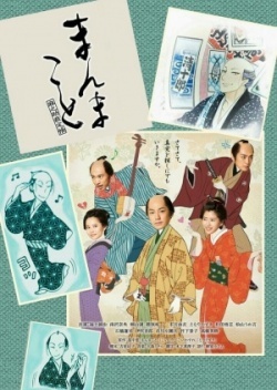 Watch the latest show Manmakoto ~ Asanosuke Saiteichou with English subtitles for free in Asiaflix