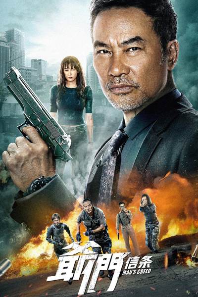 Watch the latest show Man's Creed with English subtitles for free in Asiaflix