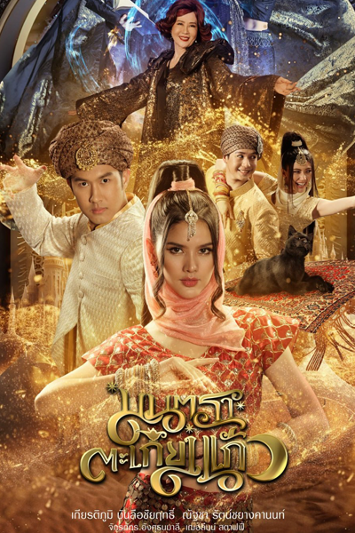 Watch the latest show Mantra Takiang Kaeo with English subtitles for free in Asiaflix