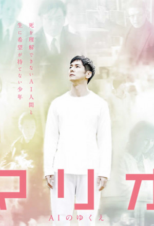 Watch the latest show Mario ~ AI no Yukue with English subtitles for free in KissAsian