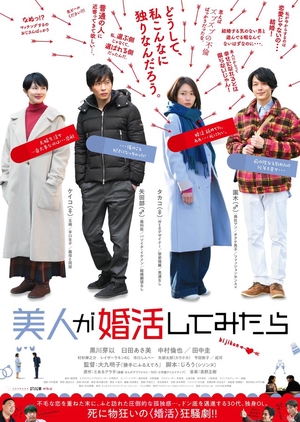 Watch the latest show Marriage Hunting Beauty with English subtitles for free in KissAsian