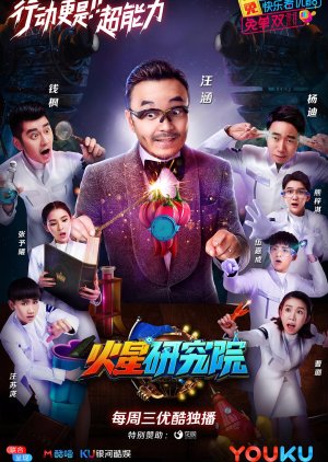 Watch the latest show Mars Research Institute with English subtitles for free in Asiaflix