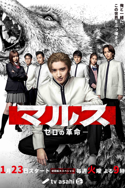 Watch the latest show Mars: Zero no Kakumei with English subtitles for free in Asiaflix