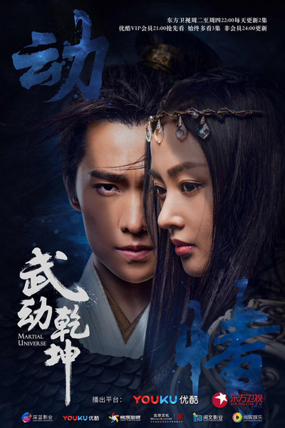 Watch the latest show Martial Universe with English subtitles for free in Asiaflix