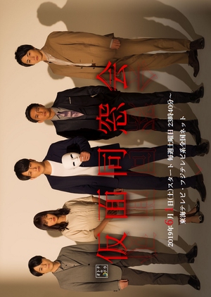 Watch the latest show Masked Reunion with English subtitles for free in Asiaflix