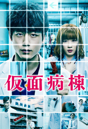 Watch the latest show Masked Ward with English subtitles for free in KissAsian