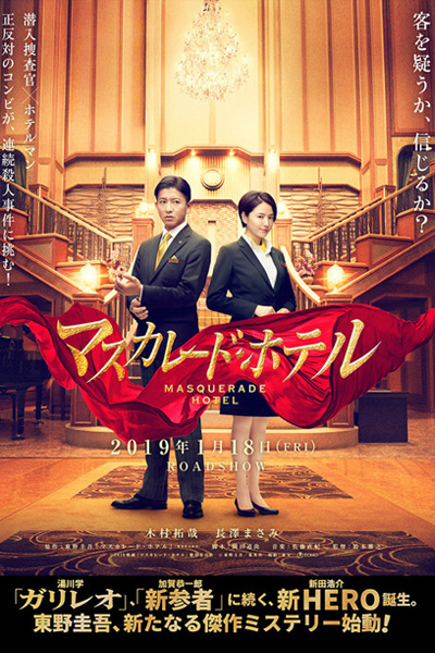 Watch the latest show Masquerade Hotel with English subtitles for free in Asiaflix