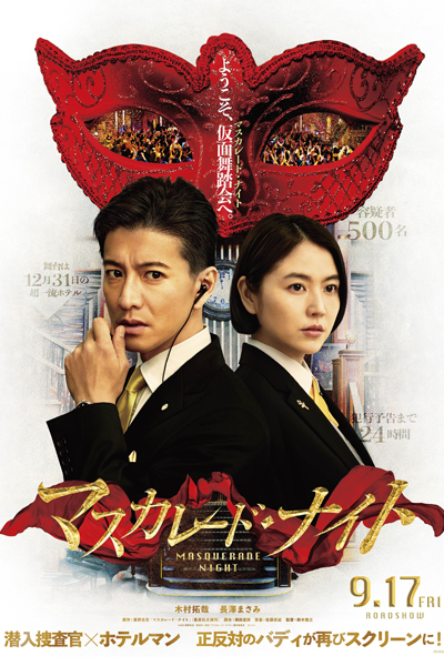 Watch the latest show Masquerade Night with English subtitles for free in Asiaflix