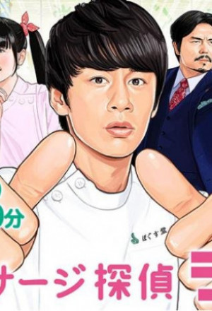 Watch the latest show Massage Detective Joe with English subtitles for free in KissAsian