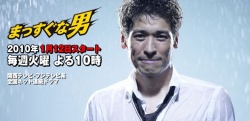 Watch the latest show Massugu na Otoko with English subtitles for free in Asiaflix