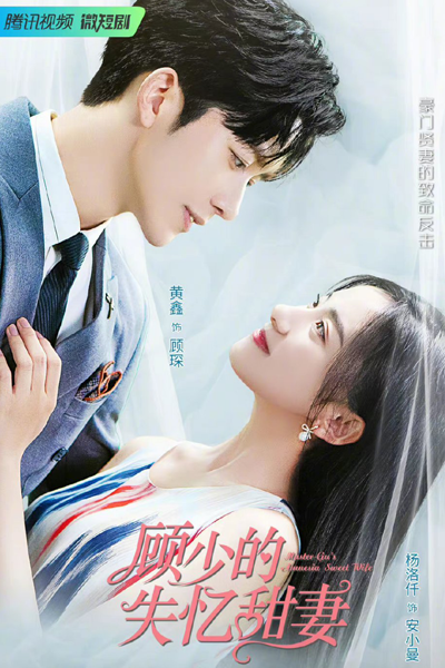 Watch the latest show Master Gu’s Amnesia Sweet Wife with English subtitles for free in Asiaflix