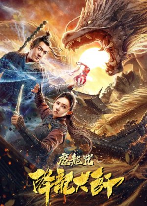 Watch the latest show Master of Demon Subjugation with English subtitles for free in KissAsian