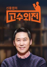 Watch the latest show Master Of Trivia with English subtitles for free in KissAsian