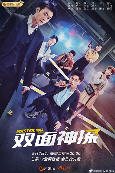 Watch the latest show Master, Wait a Moment with English subtitles for free in Asiaflix