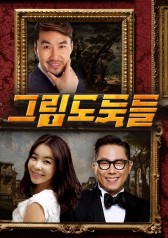 Watch the latest show Masterpiece Thieves with English subtitles for free in Asiaflix