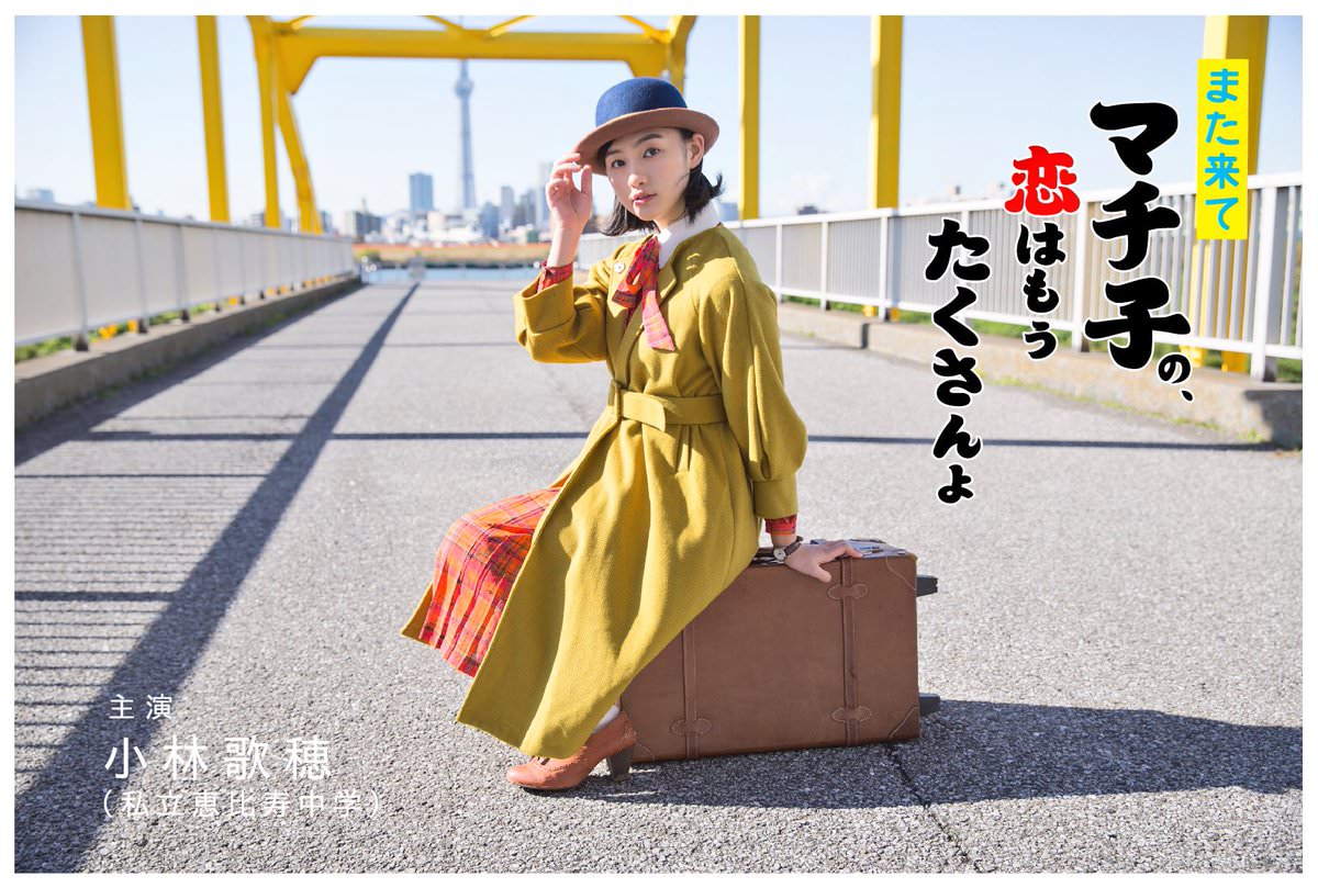 Watch the latest show Mata Kite Machiko no, Koi wa Mou Takusan yo with English subtitles for free in KissAsian