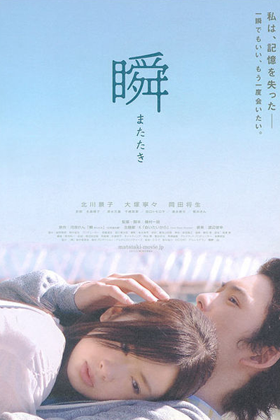 Watch the latest show Matataki with English subtitles for free in Asiaflix