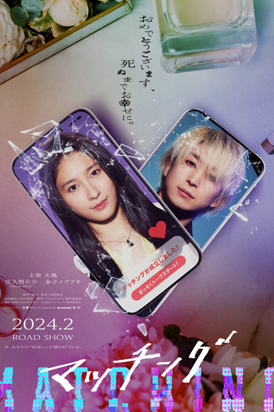 Watch the latest show Matched with English subtitles for free in Asiaflix