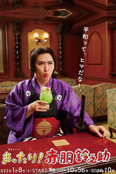 Watch the latest show Mattari! Akado Suzunosuke with English subtitles for free in Asiaflix