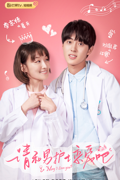 Watch the latest show May I Love You with English subtitles for free in Asiaflix