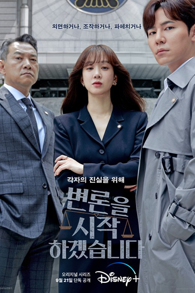 Watch the latest show May It Please the Court with English subtitles for free in Asiaflix