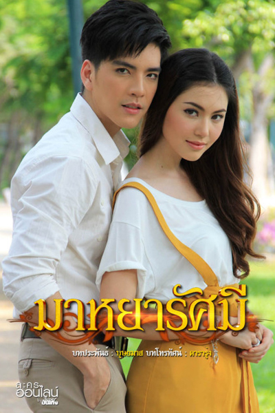 Watch the latest show Maya Rasamee with English subtitles for free in Asiaflix