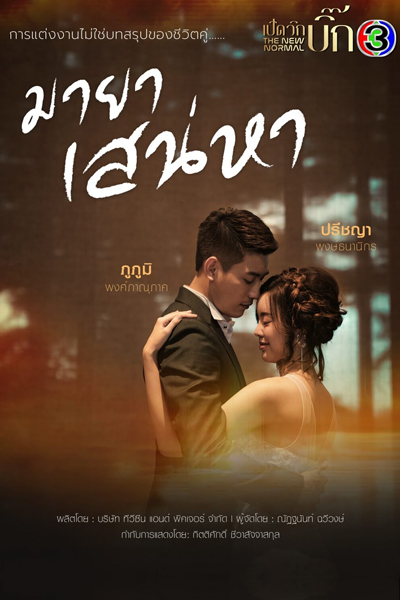 Watch the latest show Maya Sanaeha with English subtitles for free in Asiaflix