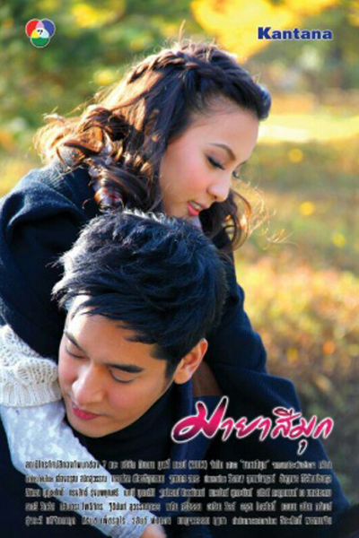 Watch the latest show Maya See Muk with English subtitles for free in Asiaflix