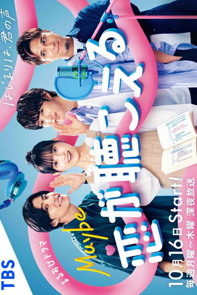 Watch the latest show Maybe Koi ga Kikoeru with English subtitles for free in Asiaflix
