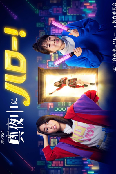 Watch the latest show Mayonaka ni Hello! with English subtitles for free in Asiaflix