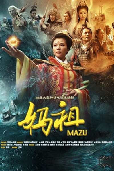 Watch the latest show Mazu with English subtitles for free in Asiaflix