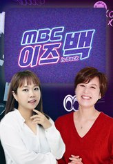 Watch the latest show MBC Is Back with English subtitles for free in Asiaflix