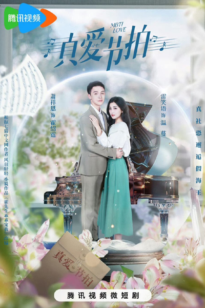 Watch the latest show MBTI Love with English subtitles for free in Asiaflix