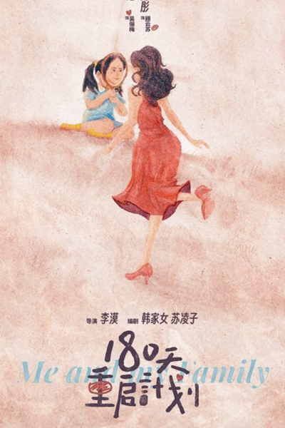 Watch the latest show Me and My Family with English subtitles for free in Asiaflix