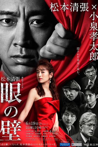 Watch the latest show Me no Kabe with English subtitles for free in Asiaflix