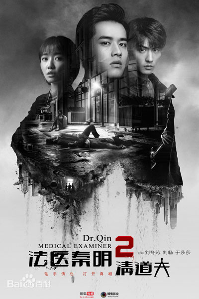 Watch the latest show Medical Examiner Dr. Qin 2: Scavenger with English subtitles for free in Asiaflix