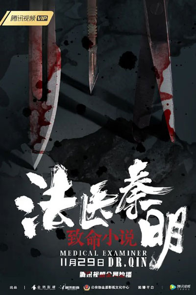 Watch the latest show Medical Examiner Dr. Qin: Fatal Novel with English subtitles for free in Asiaflix