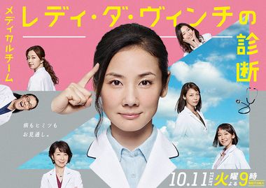 Watch the latest show Medical Team: Lady Da Vinci no Shindan with English subtitles for free in KissAsian
