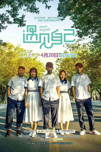 Watch the latest show Meet Myself with English subtitles for free in Asiaflix