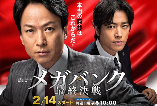 Watch the latest show Mega Bank Saishuu Kesse with English subtitles for free in Asiaflix