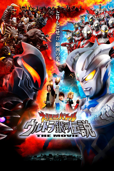 Watch the latest show Mega Monster Battle: Ultra Galaxy Legends with English subtitles for free in Asiaflix