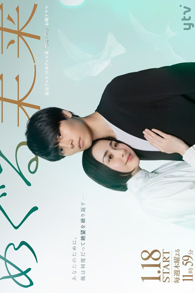 Watch the latest show Meguru Mirai with English subtitles for free in Asiaflix