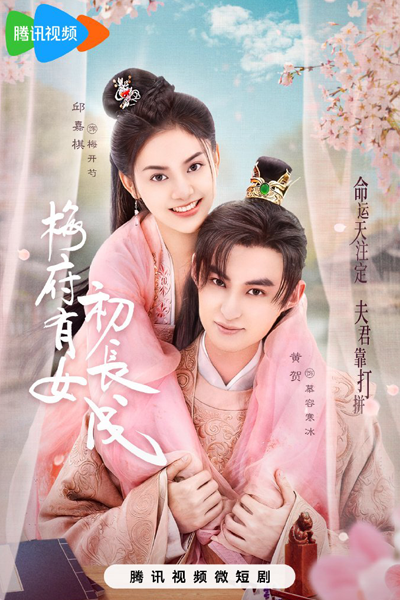 Watch the latest show Mei Fu You Nv Chu Zhang Cheng with English subtitles for free in Asiaflix
