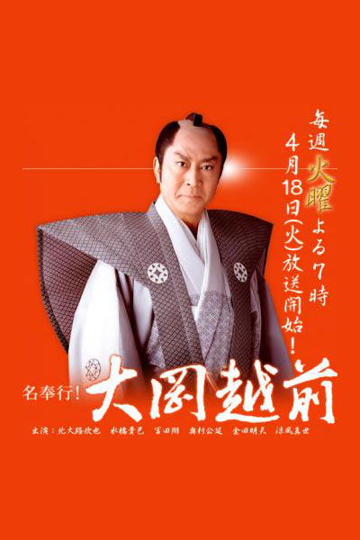 Watch the latest show Meibugyo! Ooka Echizen S02 with English subtitles for free in Asiaflix